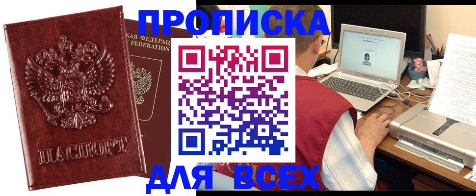 прописка законно в Уссурийске